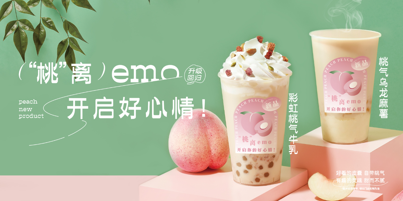 桃桃乌龙-果博官网茶饮