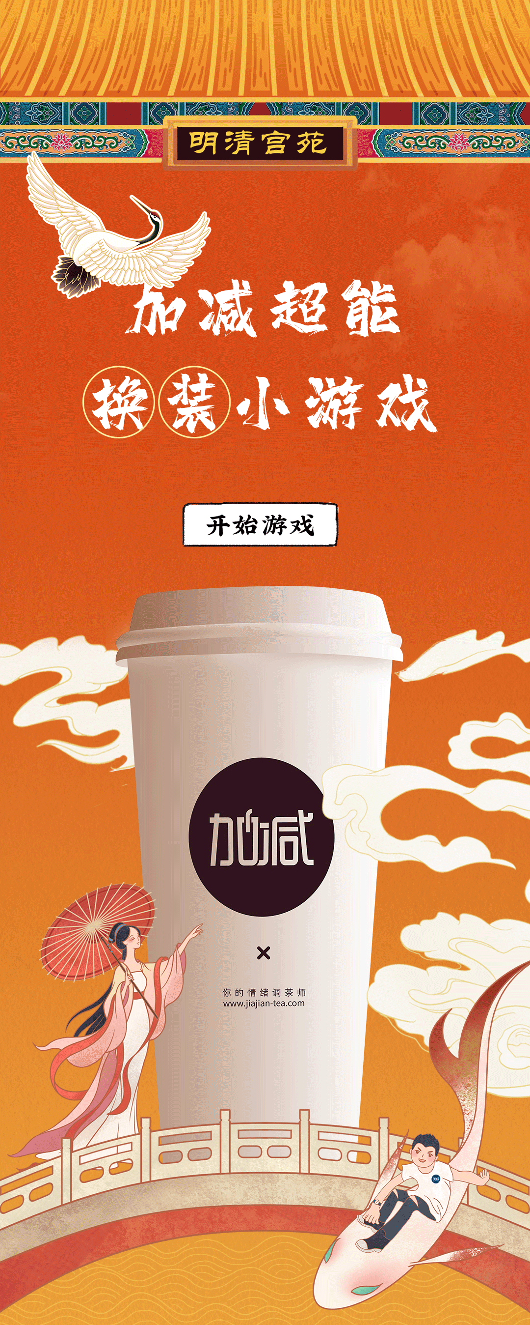 果博官网X横店文创-携手送好礼_01.gif