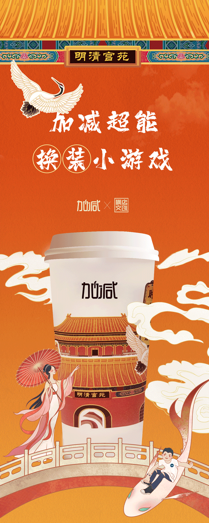 果博官网X横店文创-携手送好礼_01-2.gif