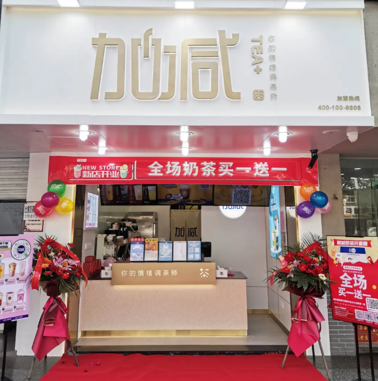 果博官网茶饮